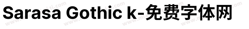 Sarasa Gothic k字体转换
